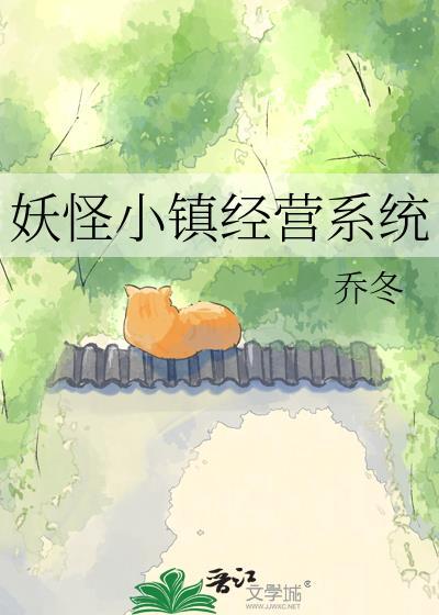 日本妖怪小镇