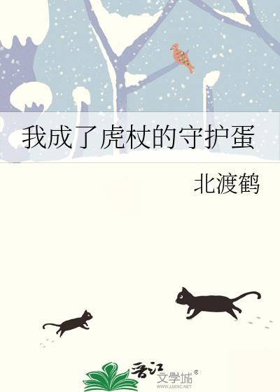 虎杖变女人结局有多感人