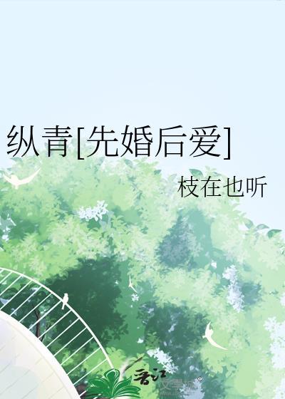 纵情结局是什么意思