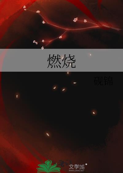 燃烧的三个条件
