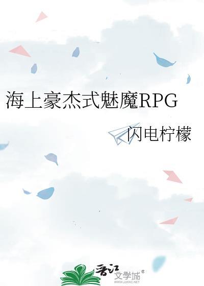 海上豪杰式魅魔千米