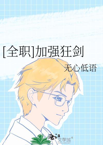 全职高手狂剑士技能和武器