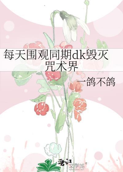 tbc毁灭术输出手法