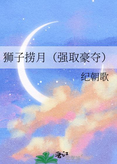 狮子捉象是什么意思