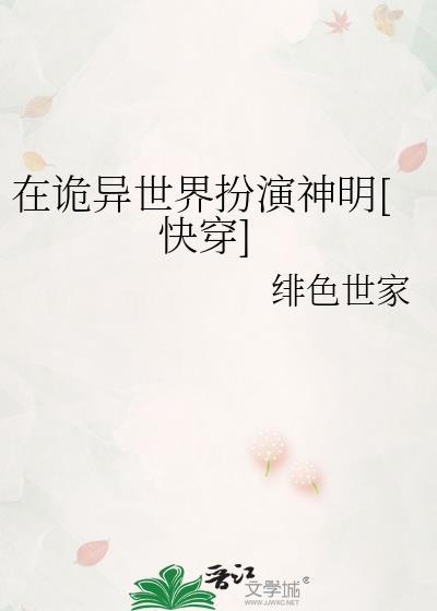 在诡异世界扮演神明百度