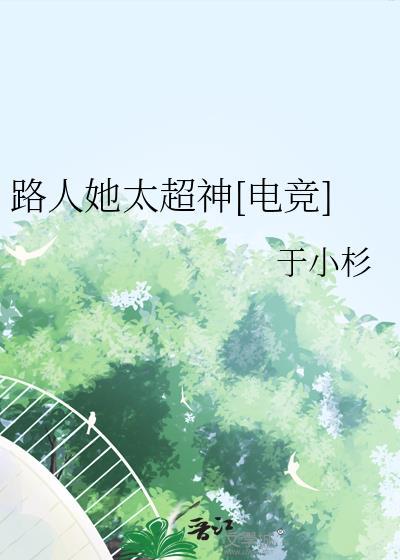 超级路人说
