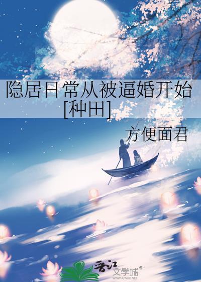 隐居先生免费阅读
