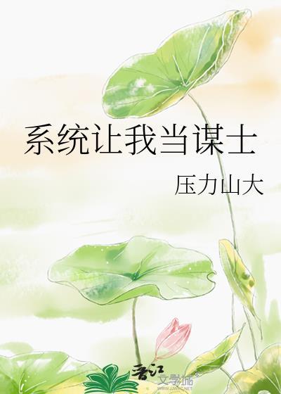 系统让我当明星笔趣阁