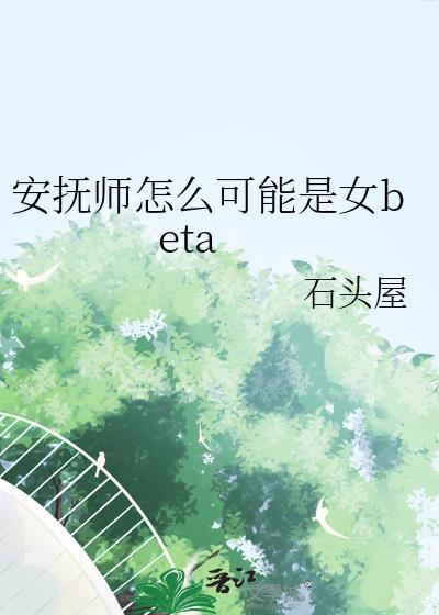 安抚技术