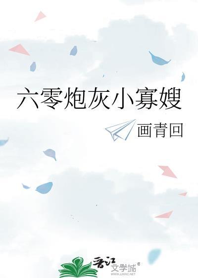 六零炮灰小寡嫂百度