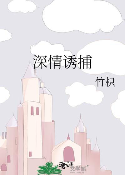 深情诱捕沈遇白