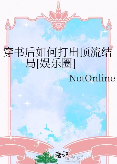 穿书后如何抢救世界观19楼