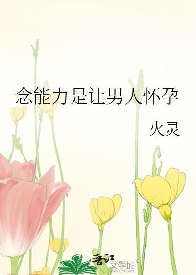 念能力是把人变狗