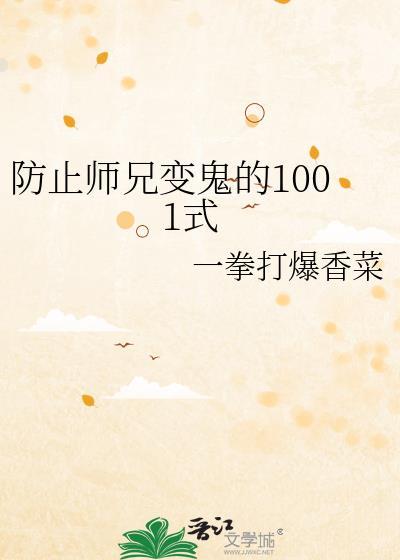 防师兄顺口溜
