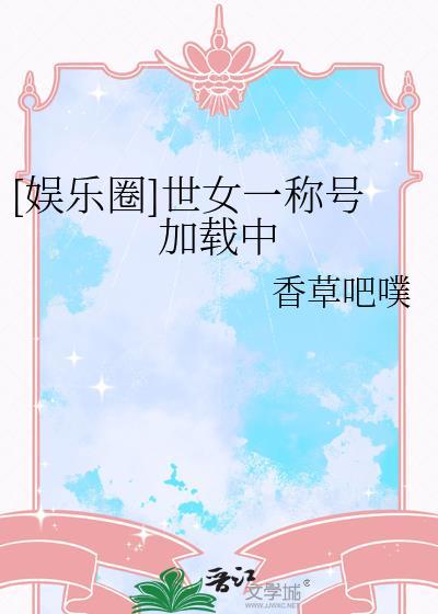 世女一世男一明星