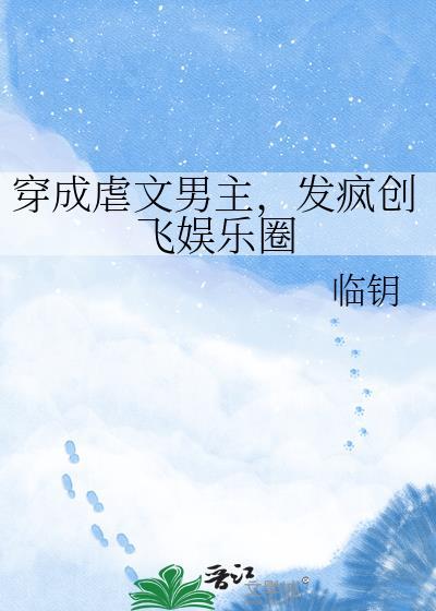 发疯创飞娱乐圈百度