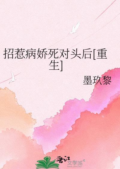 招惹病娇少年后在线阅读免费