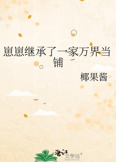 崽崽穿梭万千世界