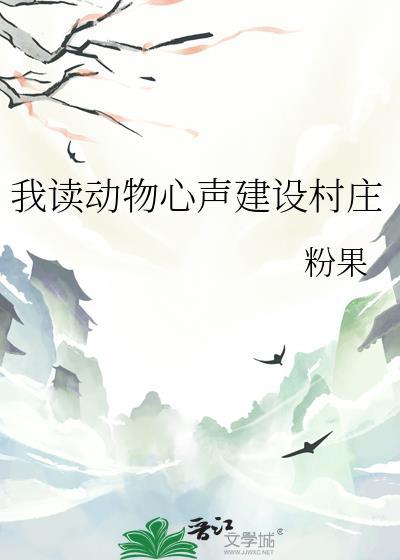 我读动物心声直播看诊