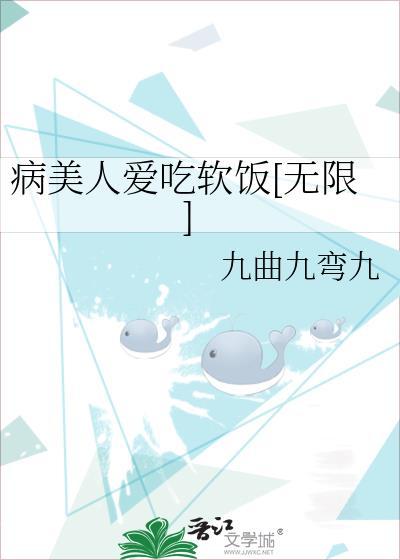 病美人更要好好吃饭免费阅读