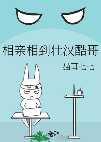 相亲相爱炫富大爷