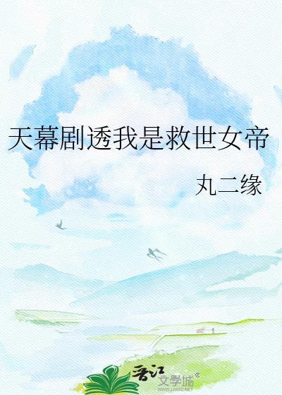 我是救世主hp