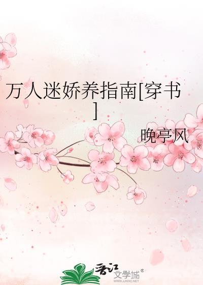 万人迷最新章节