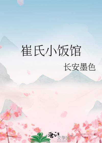 崔氏集团