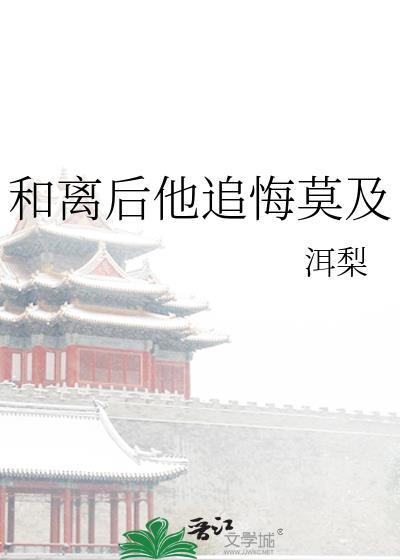 我与他相敬如宾洱梨