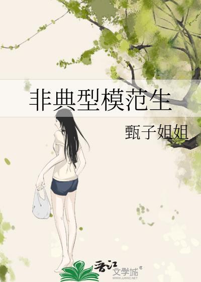 非典型人物什么意思