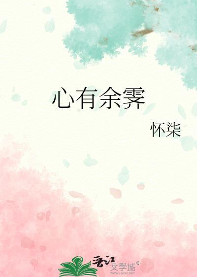 心有余裕