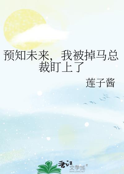 预知未来后我暴富封神
