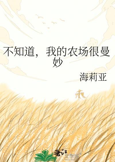 我的农场是什么
