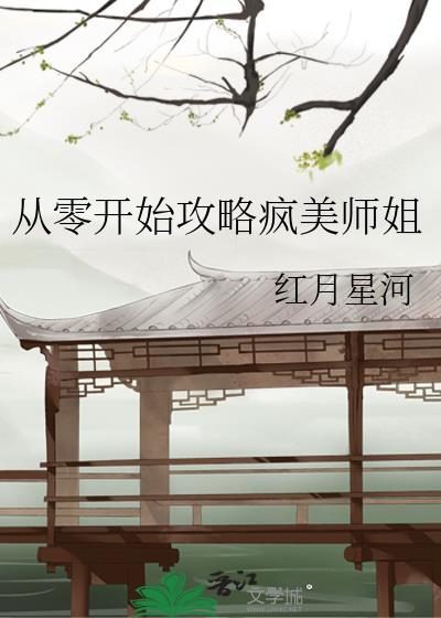 从零开始 游戏