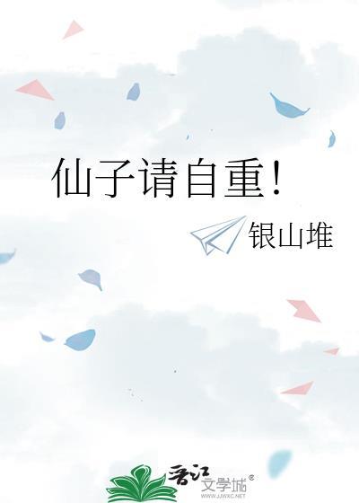 仙子请自重漫画一口气看完