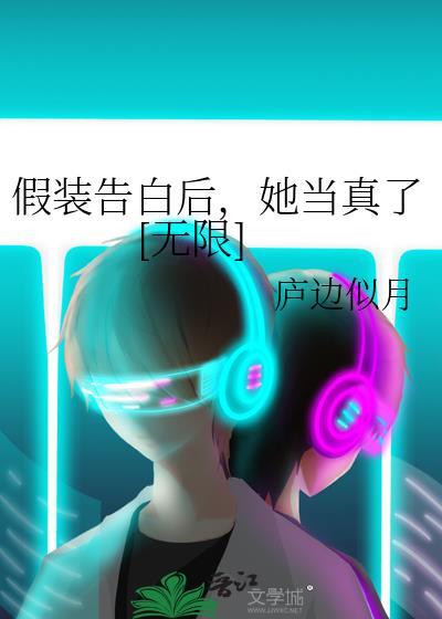 假装恋爱后成真