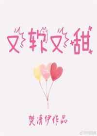 又软又甜像一颗糖