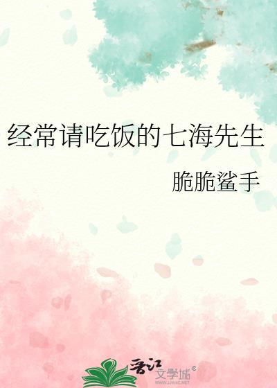 七海前辈的恋爱经历