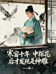 中探花后才发现是神雕免费阅读