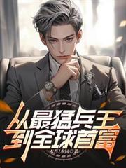 最强兵王从特招入伍开始