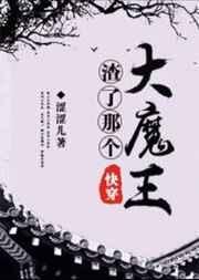 渣了魔后我死遁了免费阅读无弹