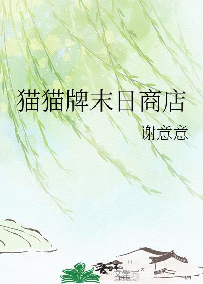 末日猫王