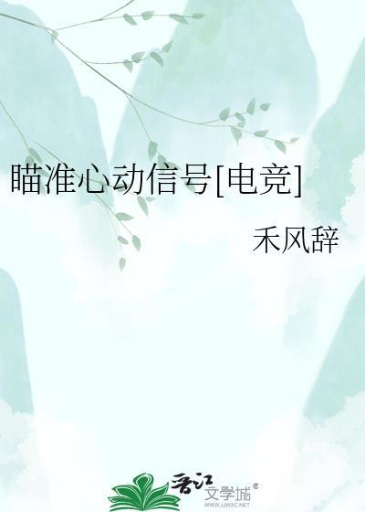 瞄准 同人