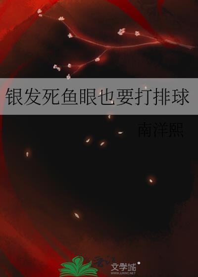 银发死鱼眼
