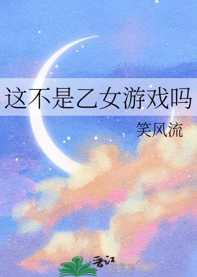 这不是游戏