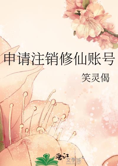 视频号注销了怎么重新申请新账号