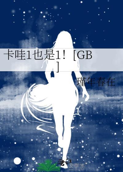 卡哇是啥意思