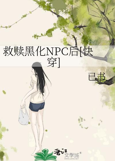 救赎黑化