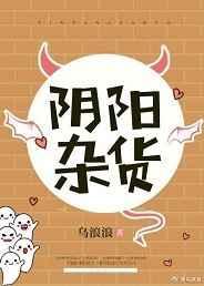 阴阳杂货铺之魇镇电视剧在线观看