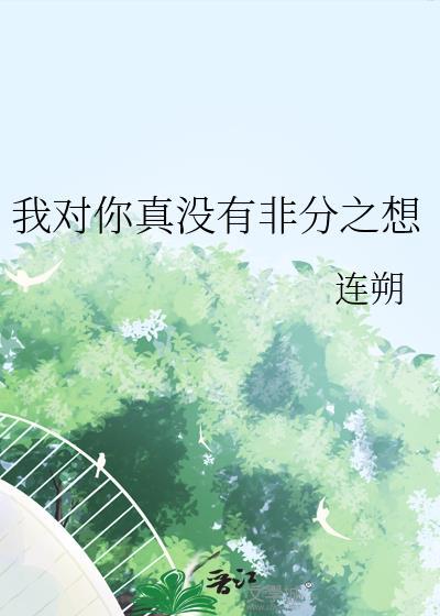 你没真心对我终于